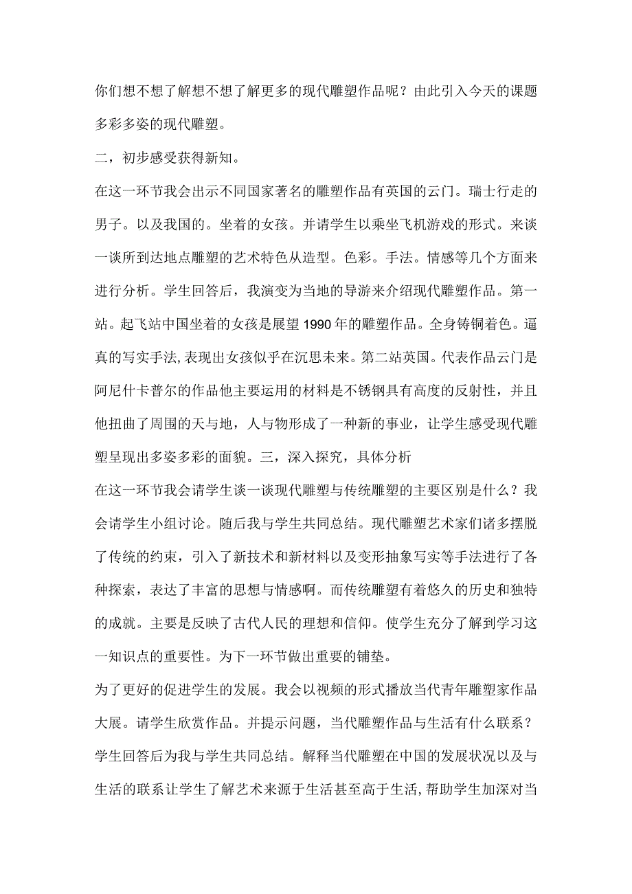 多姿多彩的现代雕塑现代雕塑作品欣赏.docx_第2页