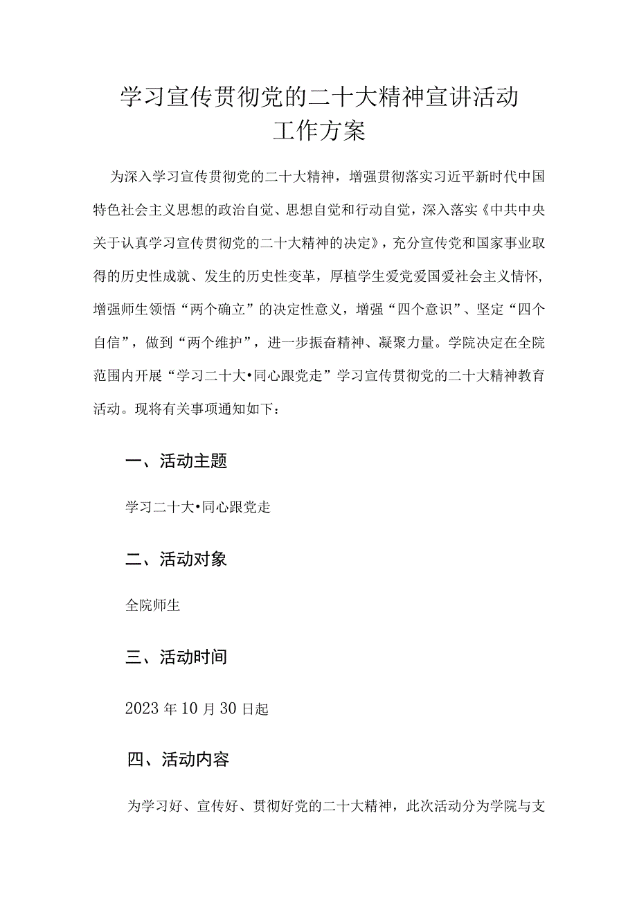 学习宣传贯彻党的二十大精神宣讲活动工作方案.docx_第1页