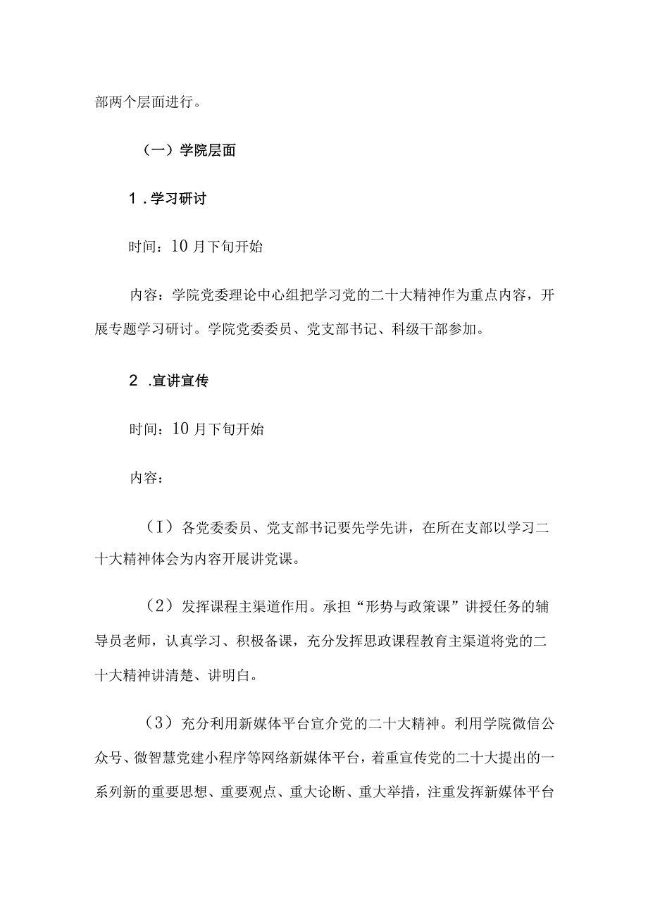 学习宣传贯彻党的二十大精神宣讲活动工作方案.docx_第2页