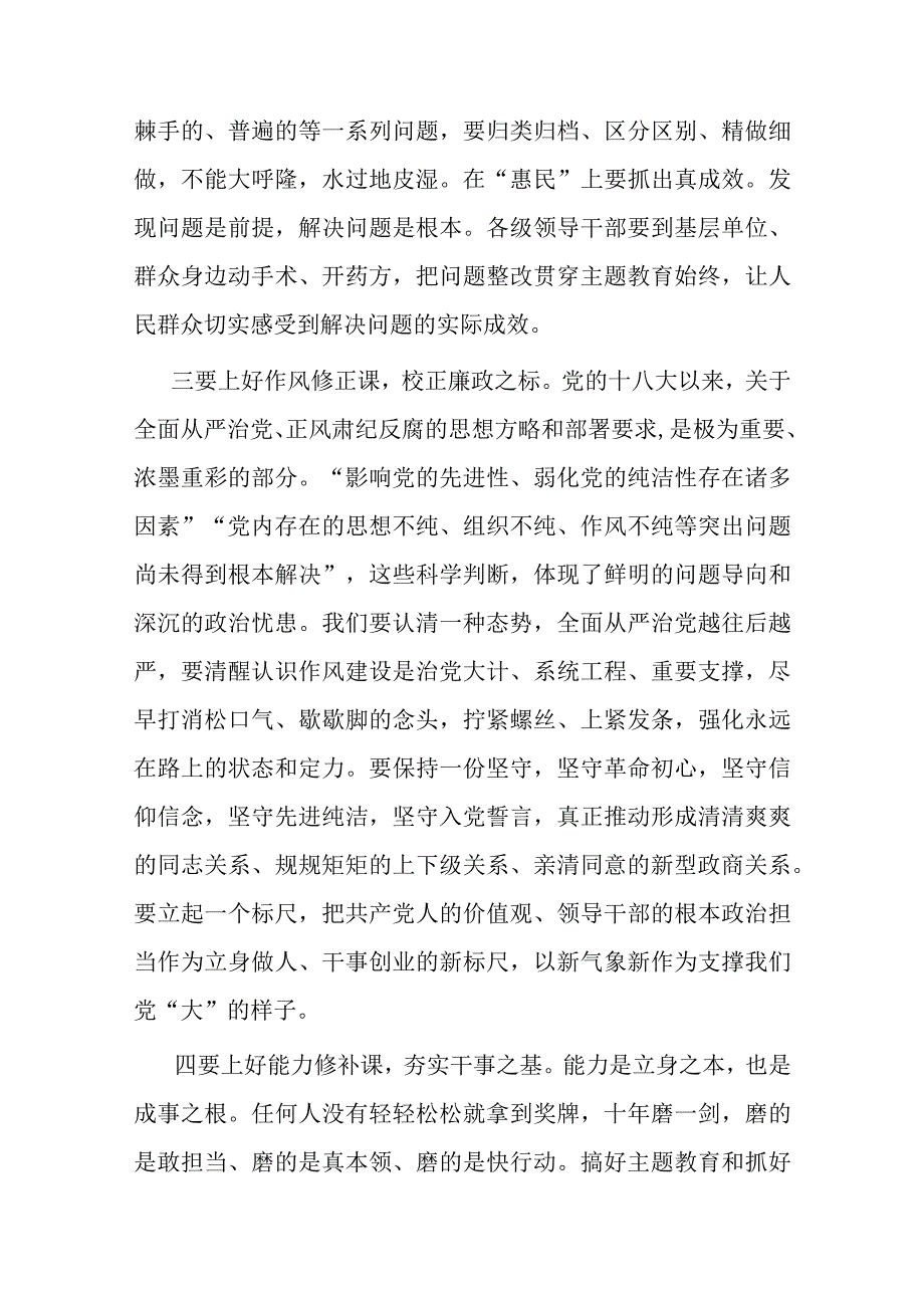 在学思想强党性重实践建新功动员部署会上的讲话(共二篇).docx_第3页