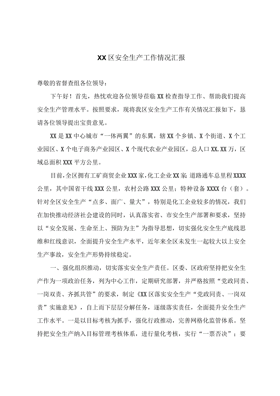 安全生产汇报范文5篇.docx_第1页