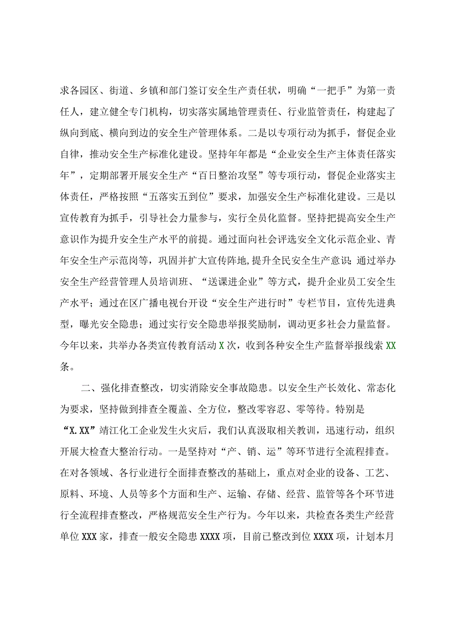 安全生产汇报范文5篇.docx_第2页