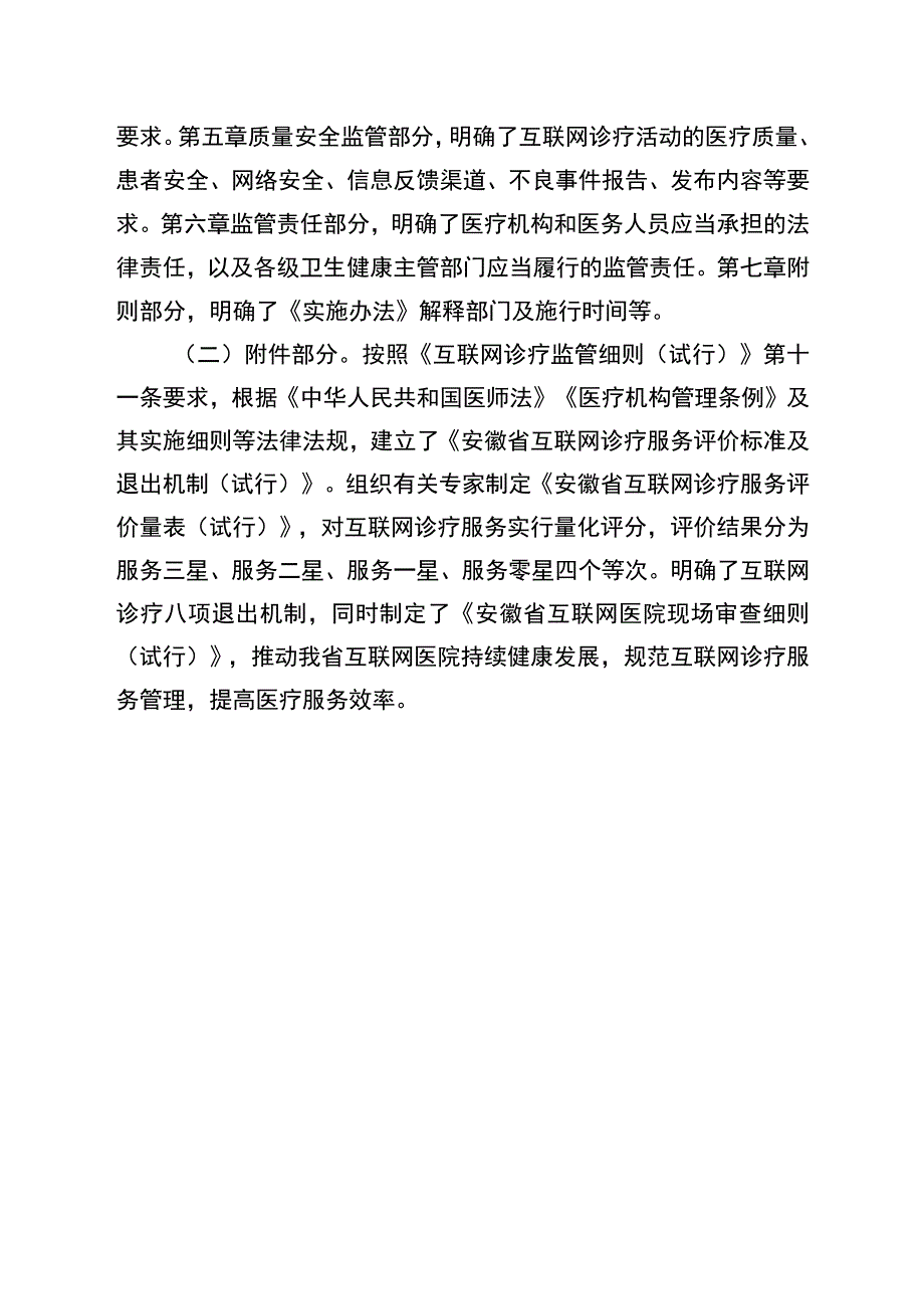 安徽省互联网诊疗监管细则实施办法试行征求意见稿起草说明.docx_第2页