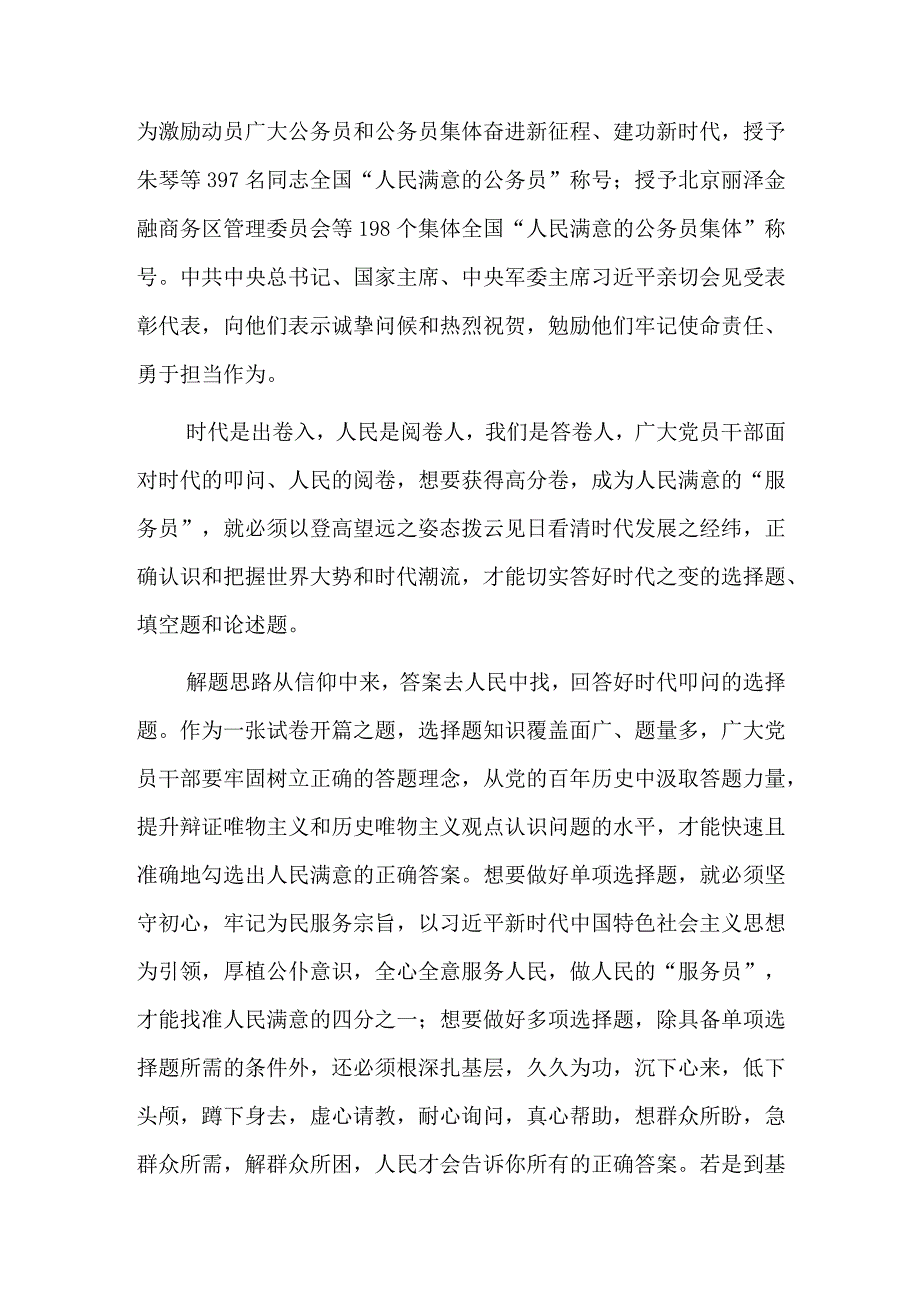 学习2023年度人民满意的公务员和人民满意的公务员集体心得体会六篇.docx_第3页