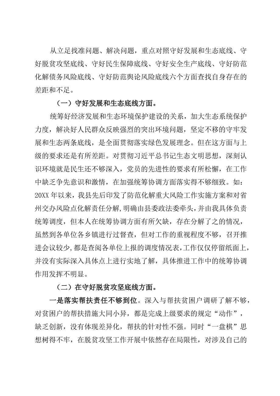 在防风险守底线专题会上的发言提纲.docx_第2页