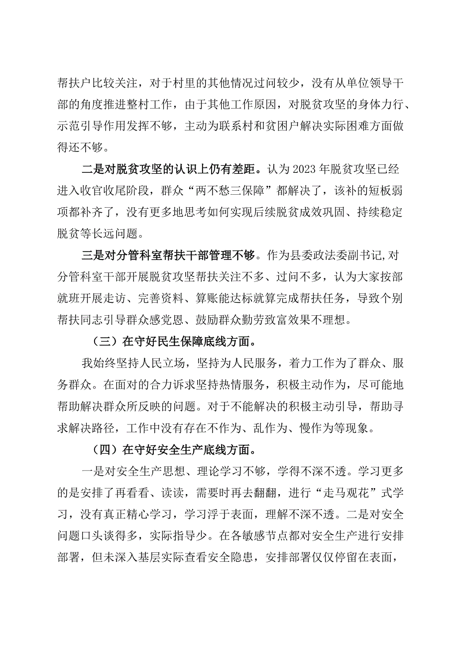 在防风险守底线专题会上的发言提纲.docx_第3页