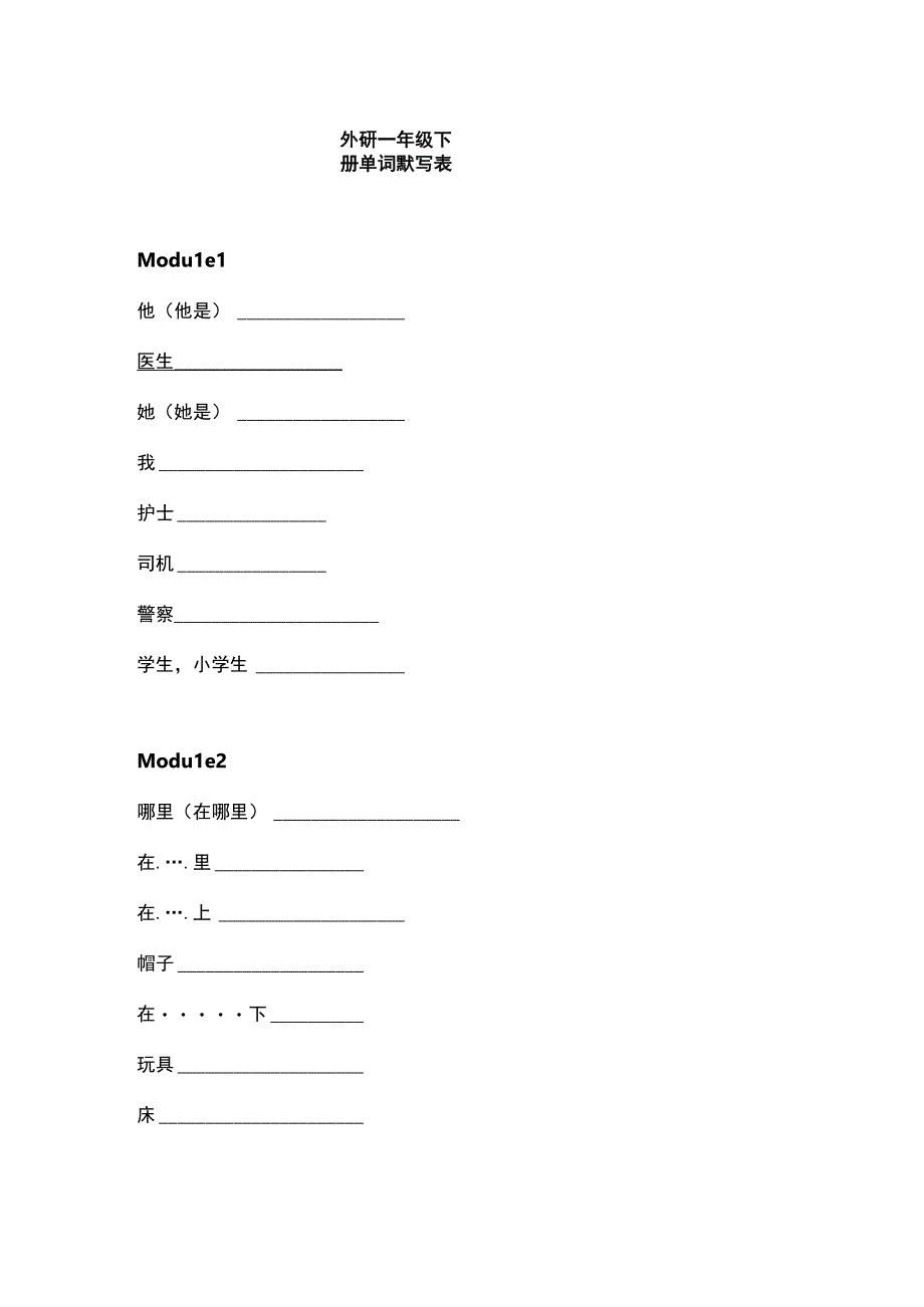 外研一年级下册单词默写表.docx_第1页