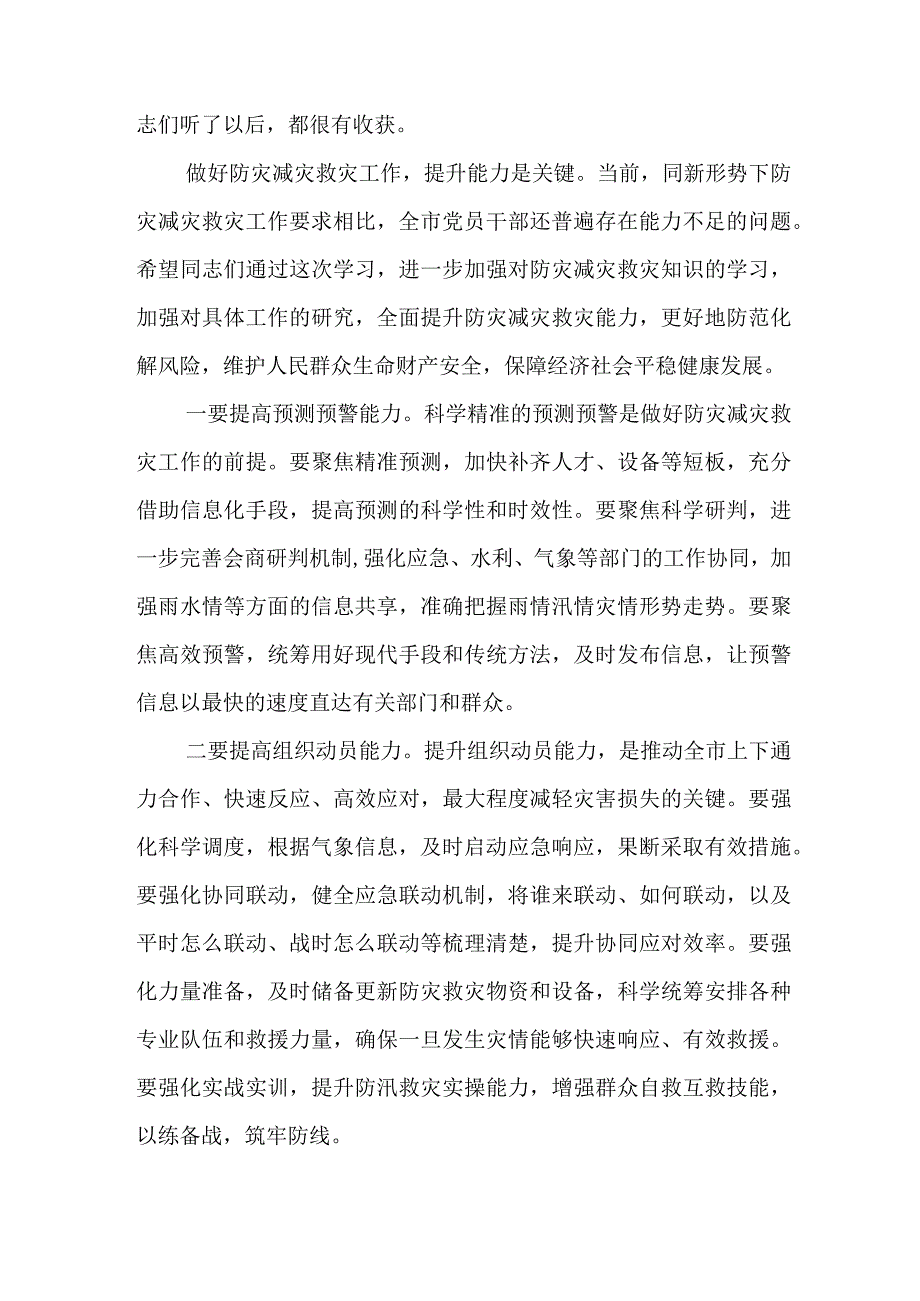 在市委理论学习中心组专题报告会上的主持词.docx_第2页