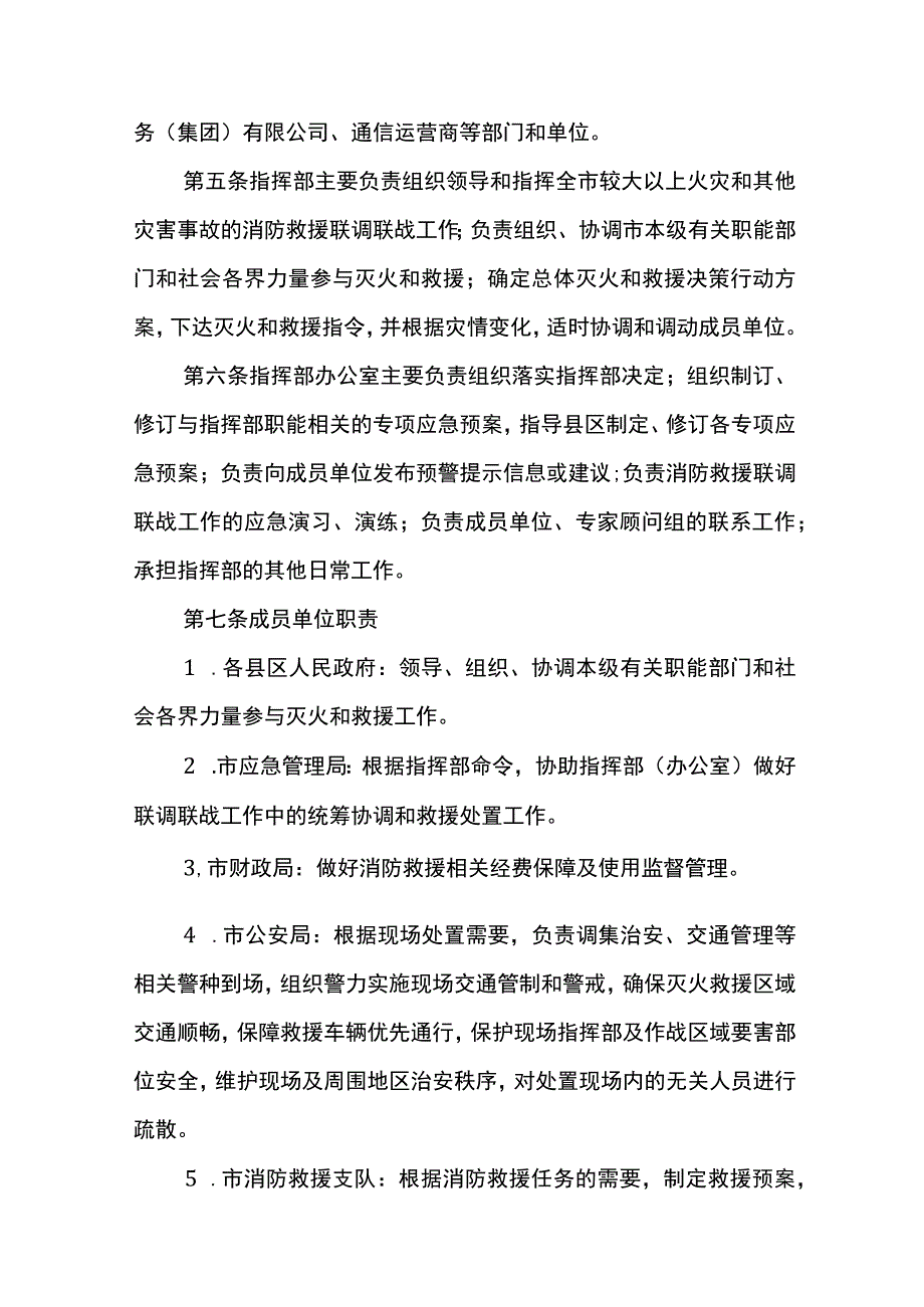 安康市消防救援联调联战实施办法.docx_第2页