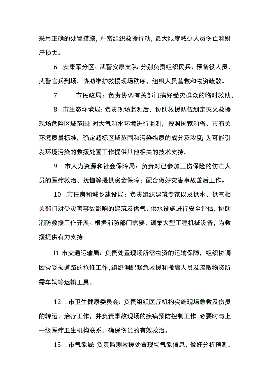 安康市消防救援联调联战实施办法.docx_第3页