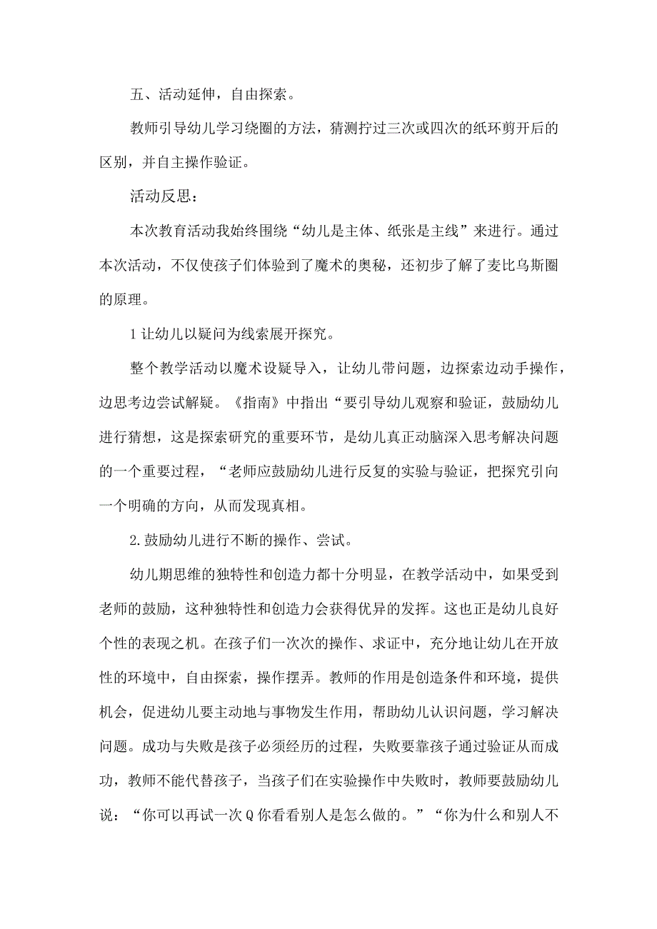 大班科学探究活动—奇妙的纸圈.docx_第2页