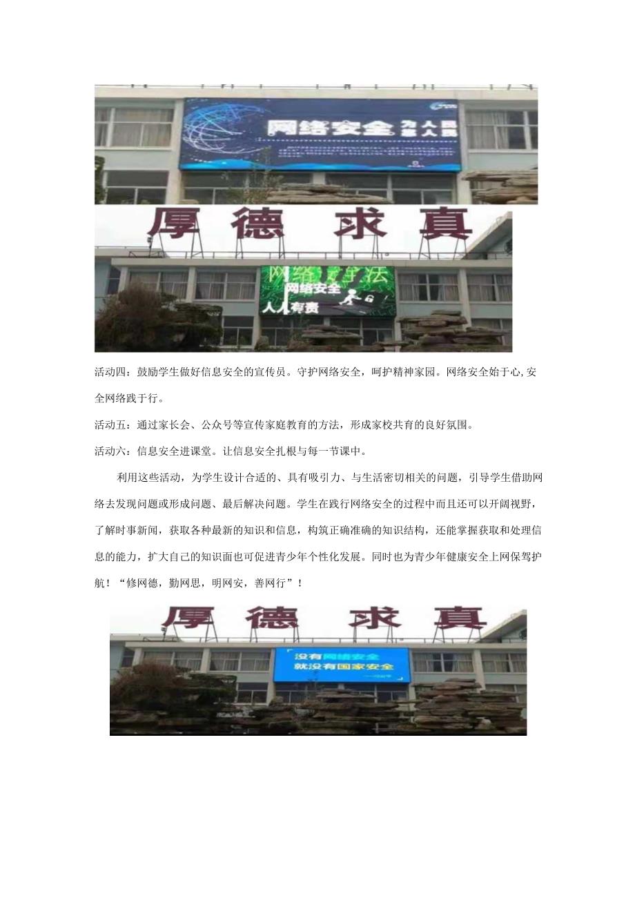 学生信息安全意识培养活动简报_信息技术.docx_第2页