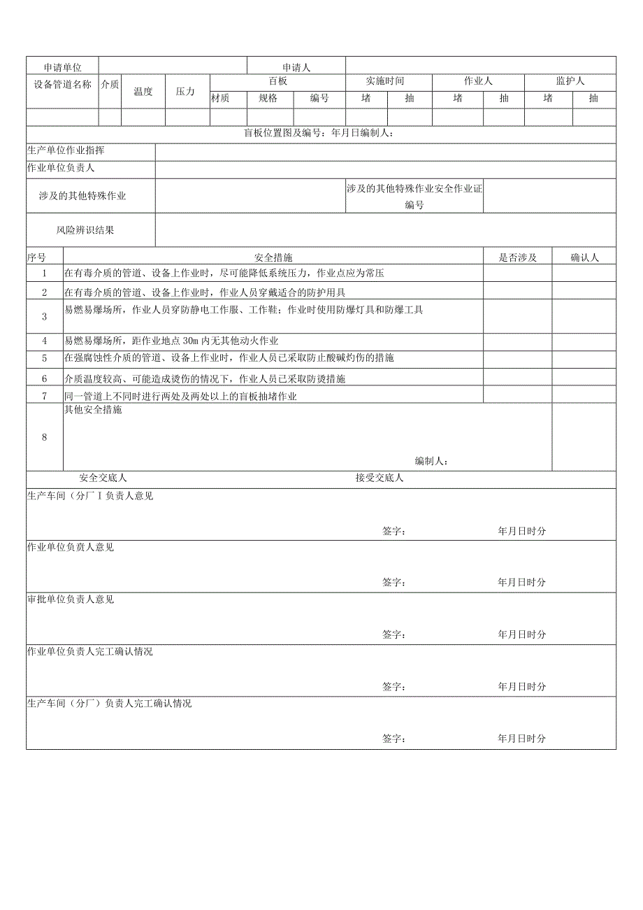 安全作业票(证)(GB308712023).docx_第3页