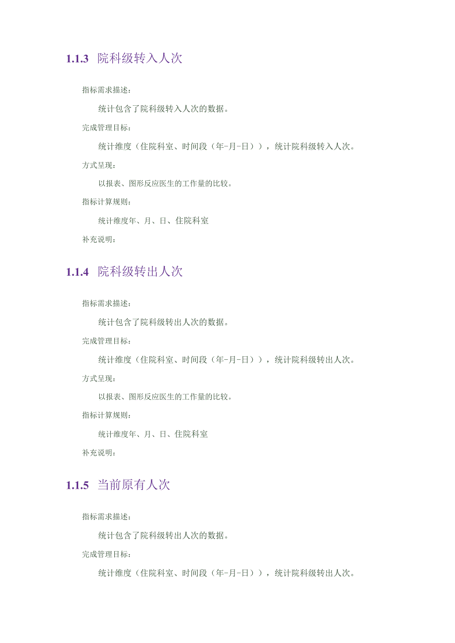 大连中心医院HBI指标需求(住院部).docx_第2页