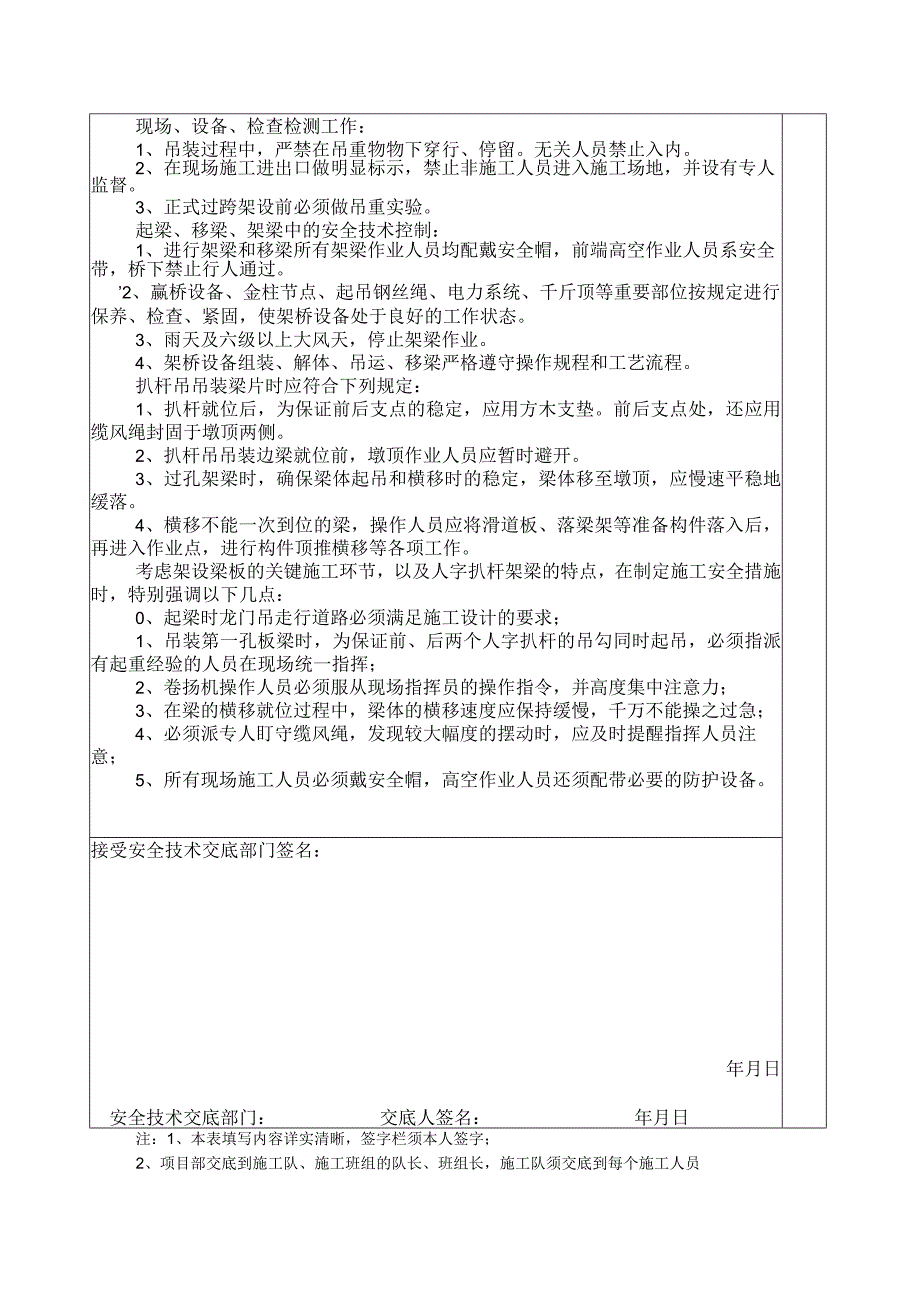 安全施工技术交底板梁制作吊装.docx_第2页