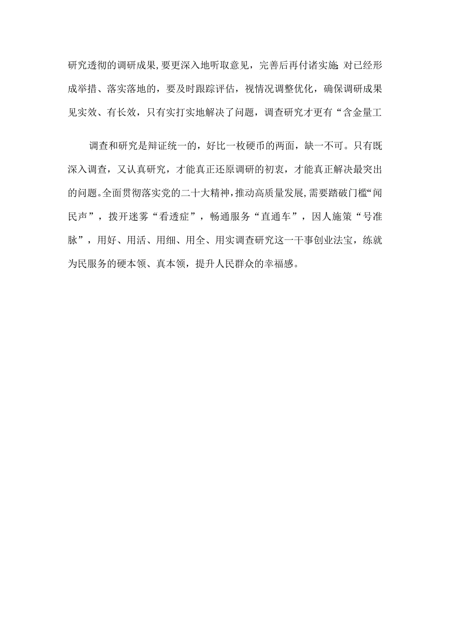 在理论学习中心组专题学习调查研究工作研讨交流会上的发言：念好三字诀夯实调查研究基本功.docx_第3页