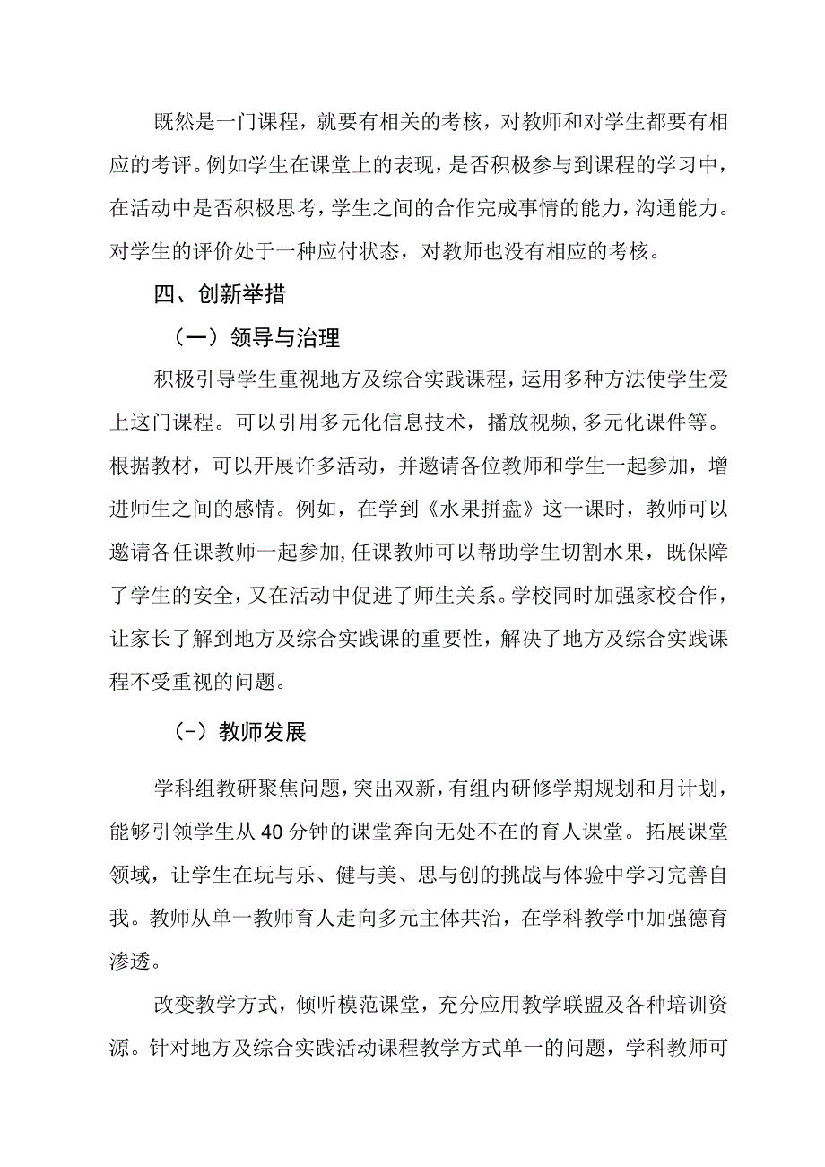 地方综合组新学期工作计划.docx_第3页