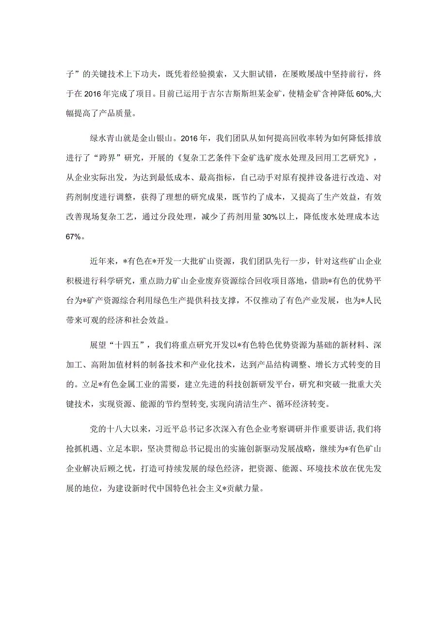 在庆祝五一国际劳动节暨表彰大会上的发言.docx_第2页