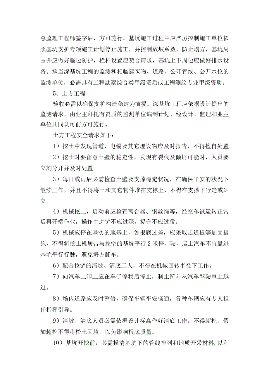 安全监理工作内容和措施.docx_第2页