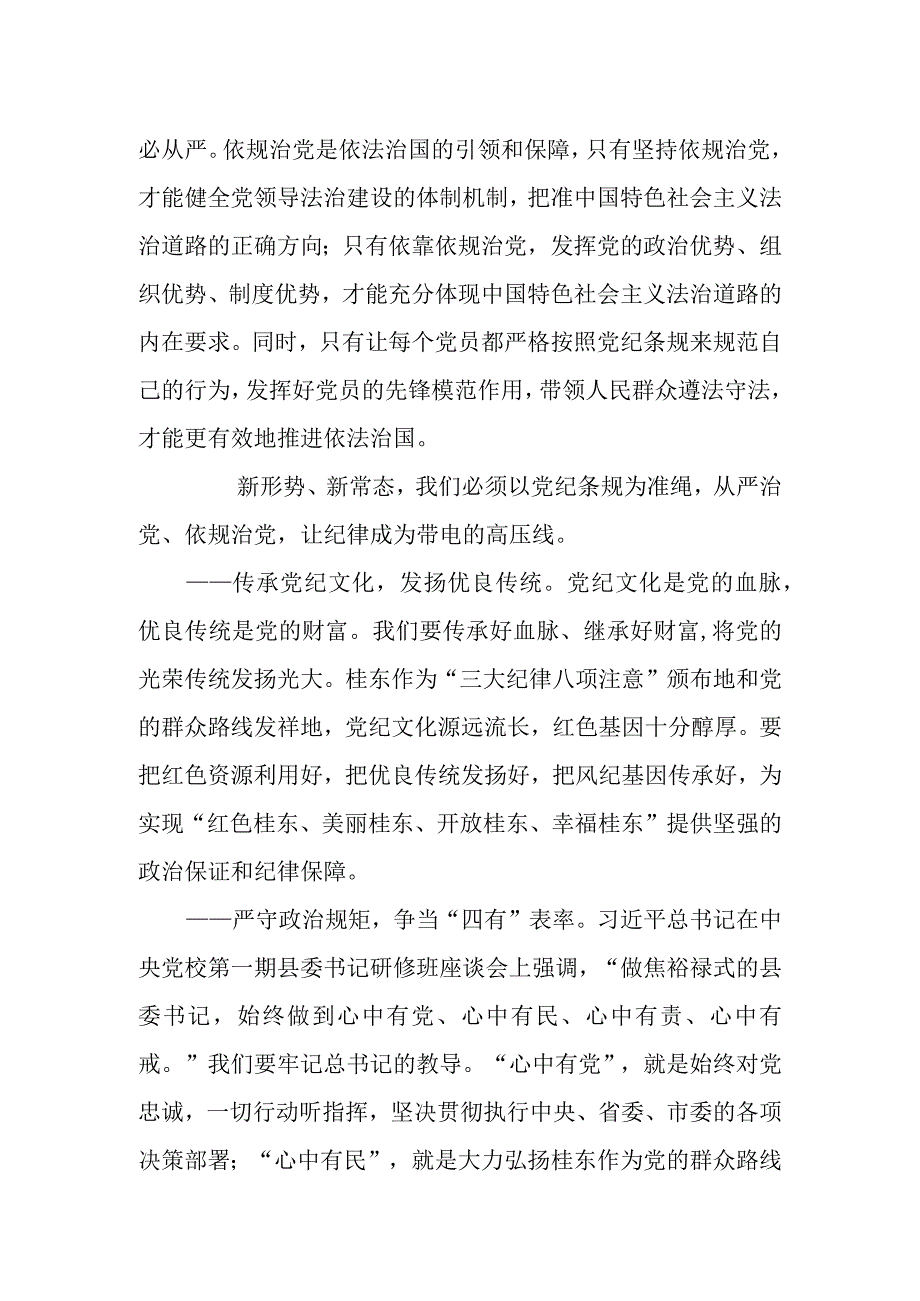 守纪律讲规矩.docx_第2页