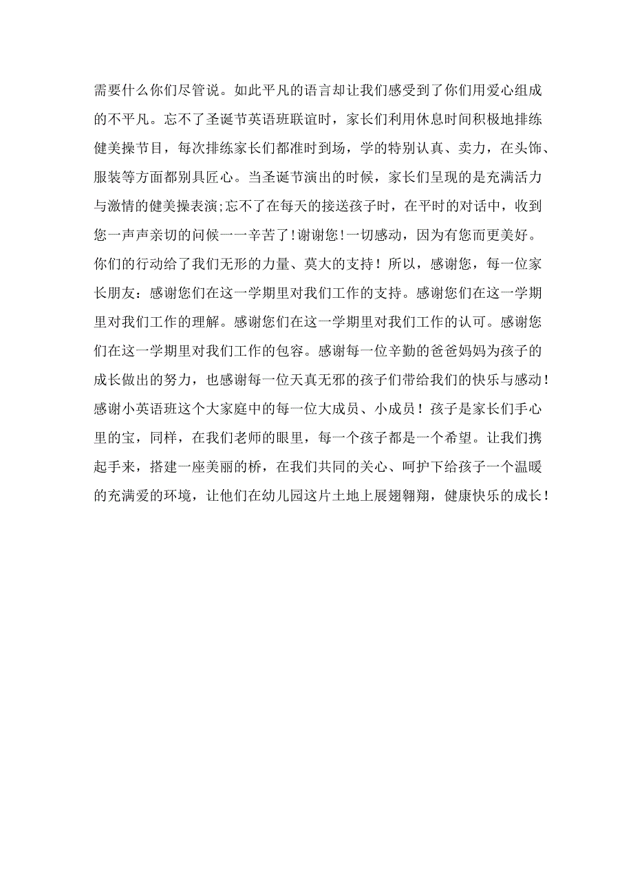 大班幼儿教育随笔谢谢您家长朋友们！.docx_第2页