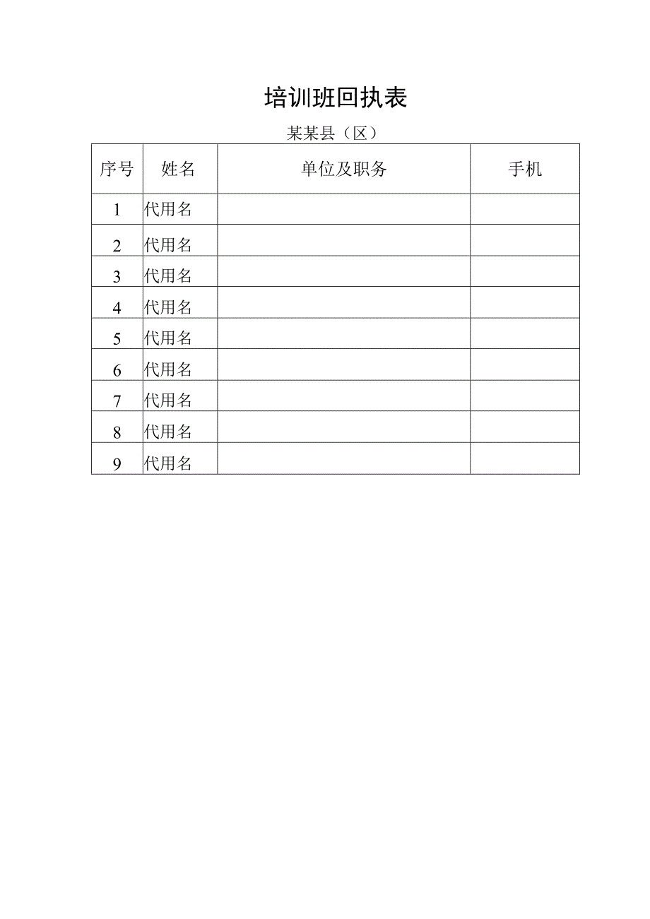 培训班回执表.docx_第1页