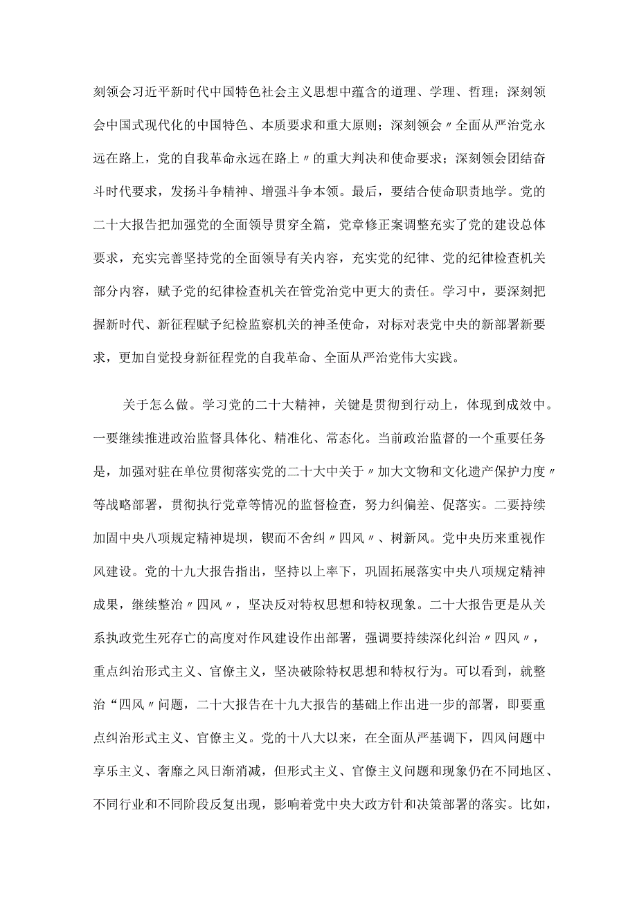 学习二十大精神心得体会研讨发言10篇.docx_第2页