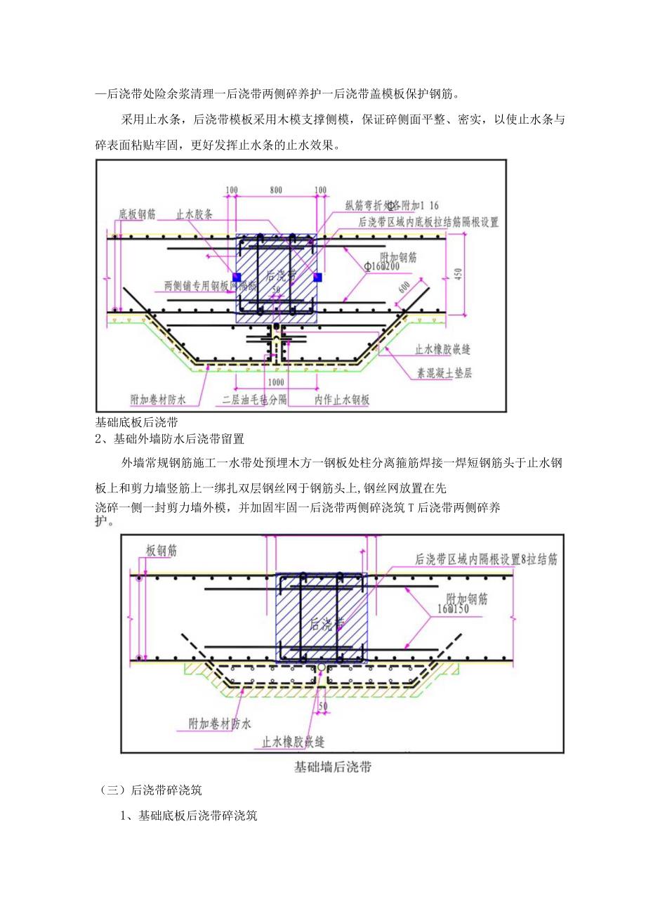 地下防水工程施工方案.docx_第3页