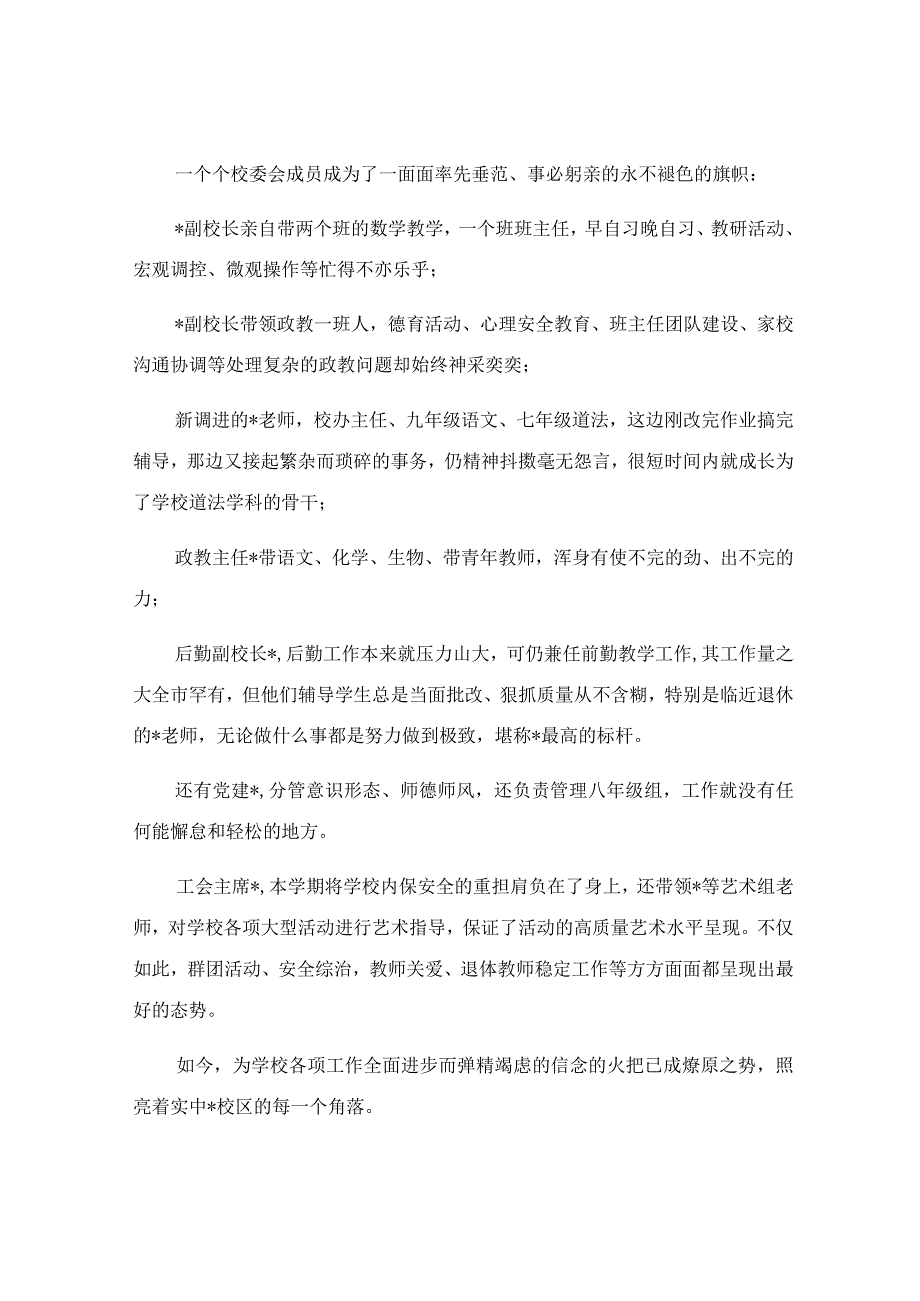 在期末教师大会上的讲话稿.docx_第2页