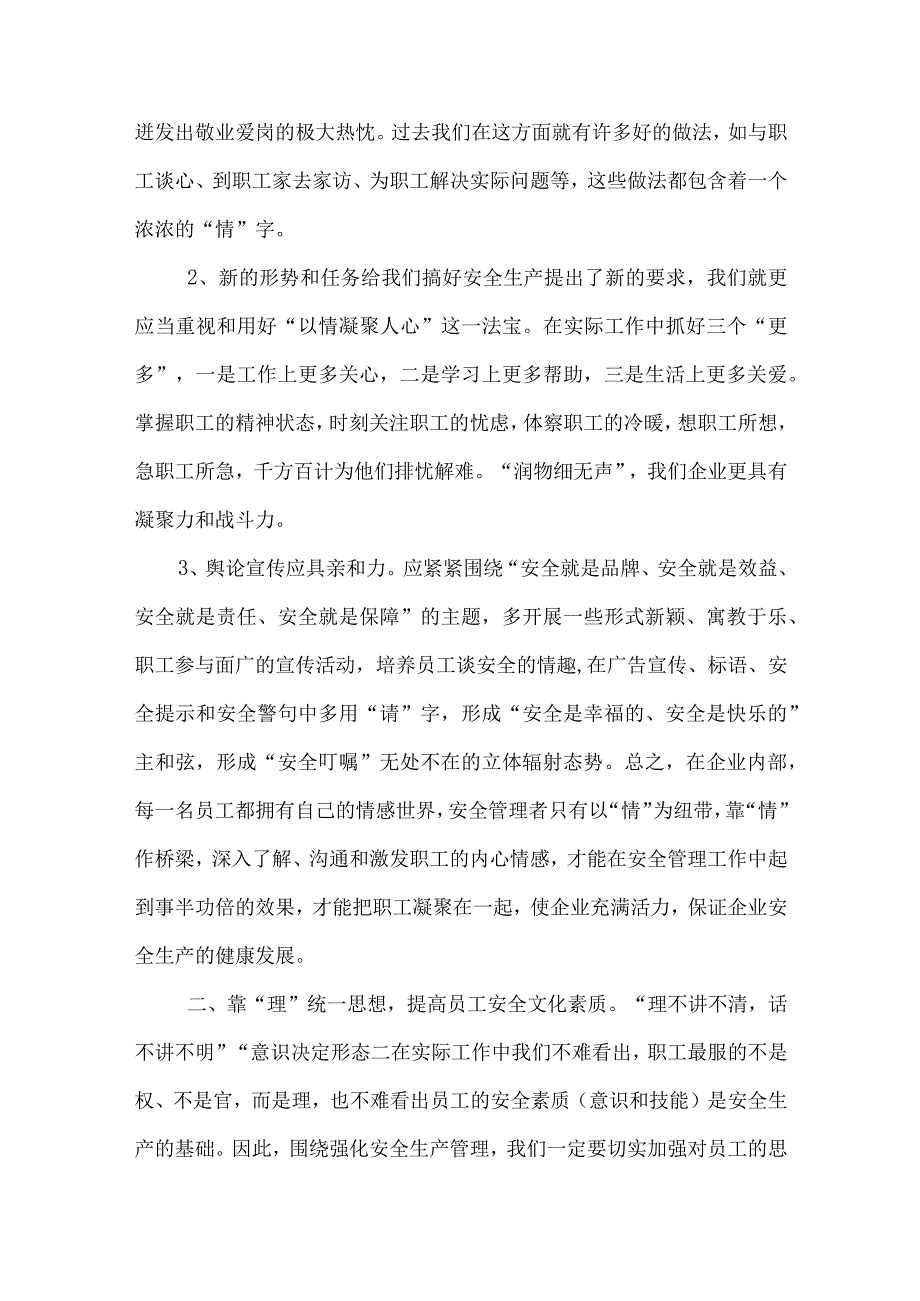 如何提升基层安全生产工作安全生产.docx_第2页