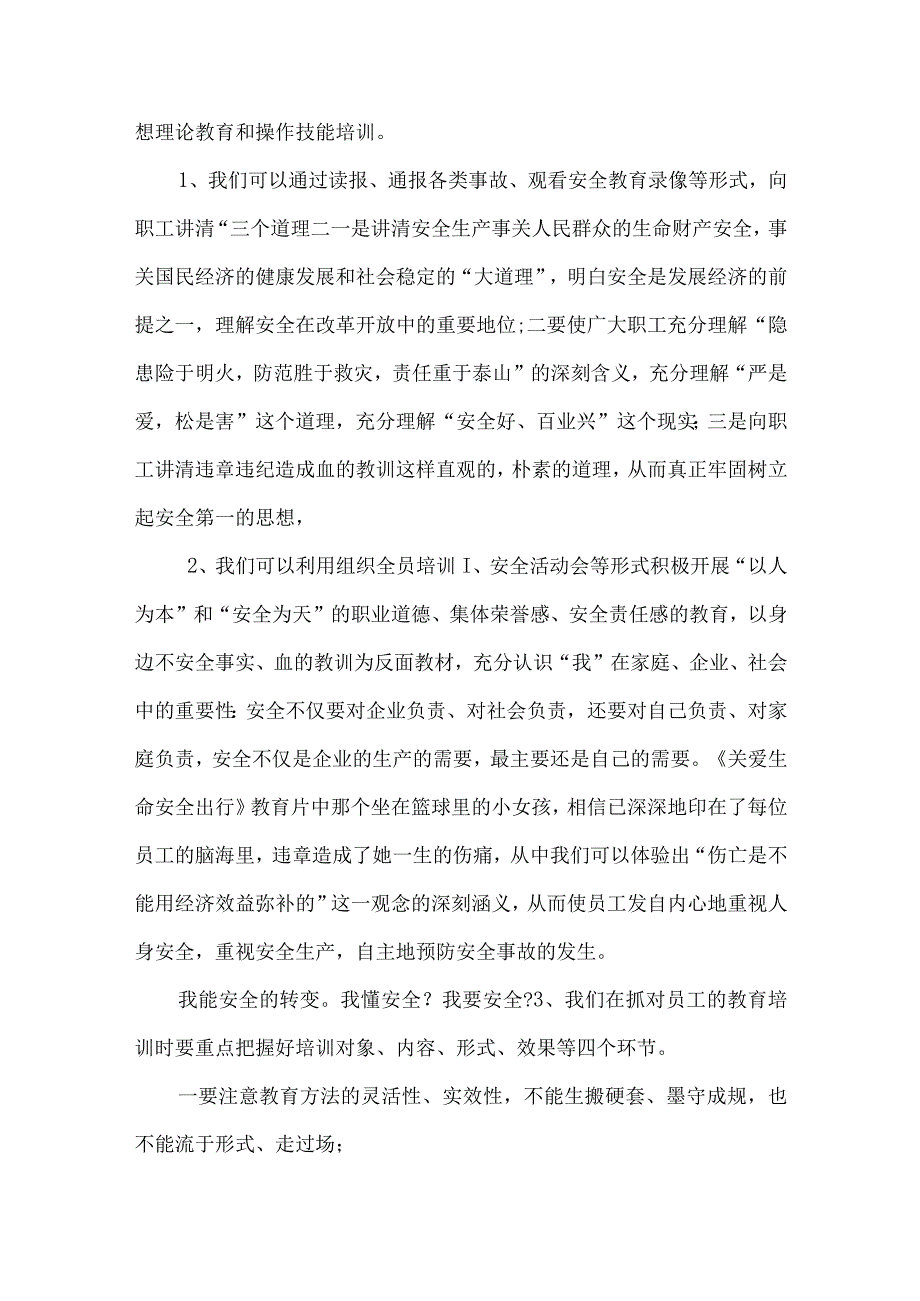 如何提升基层安全生产工作安全生产.docx_第3页