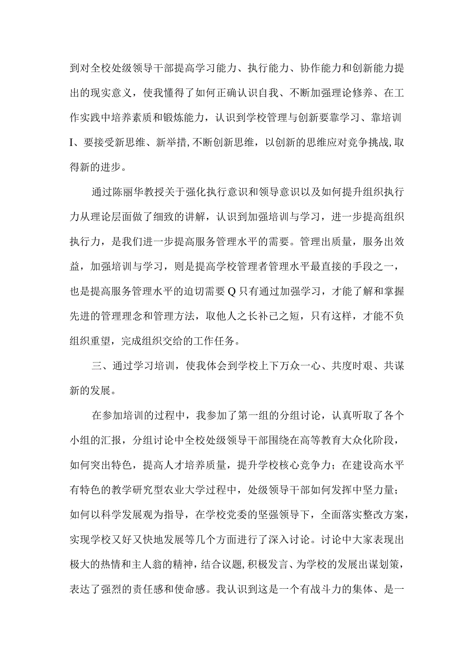 城川干部学院培训心得体会范文五篇.docx_第3页