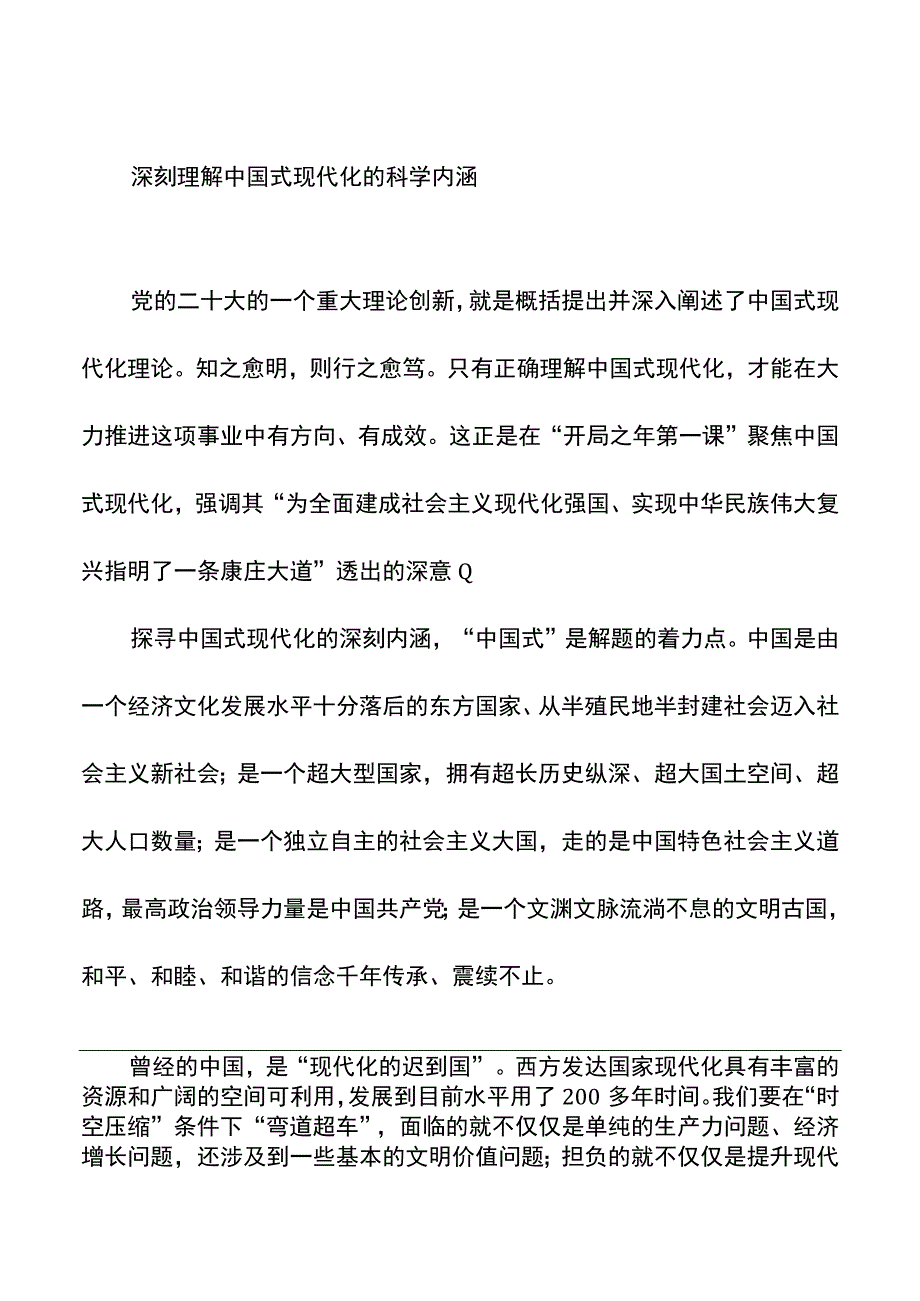 学习贯彻党的二十大精神研讨班开班式上重要讲话精神心得体会研讨发言汇编10篇.docx_第2页