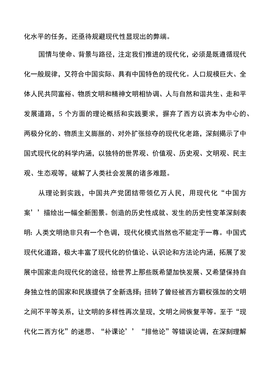 学习贯彻党的二十大精神研讨班开班式上重要讲话精神心得体会研讨发言汇编10篇.docx_第3页