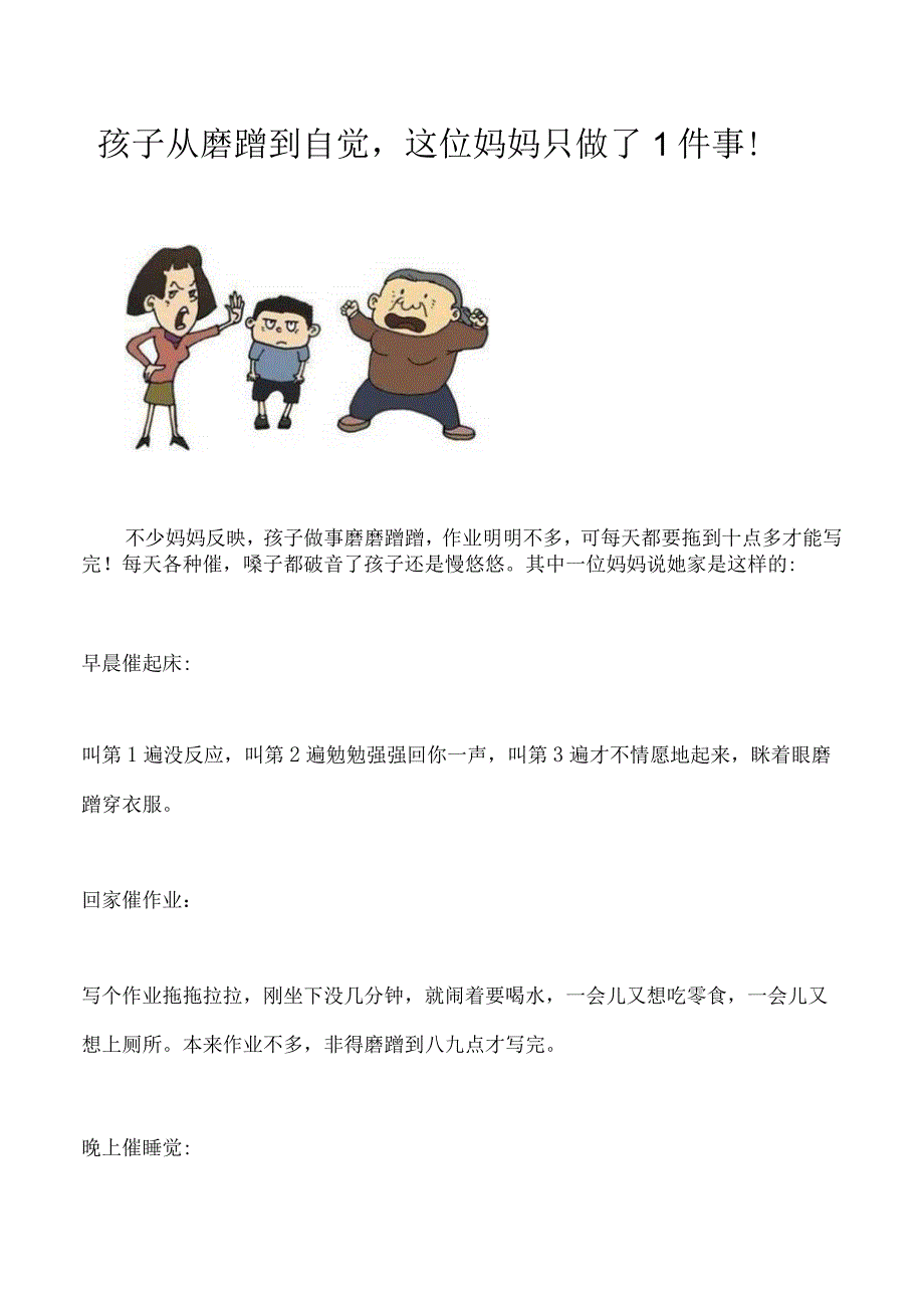 孩子从磨蹭到自觉这位妈妈只做了1件事！.docx_第1页