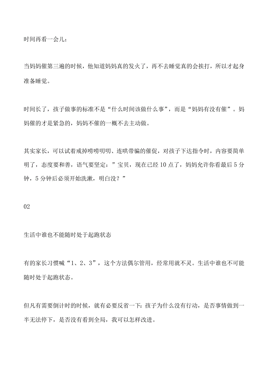 孩子从磨蹭到自觉这位妈妈只做了1件事！.docx_第3页