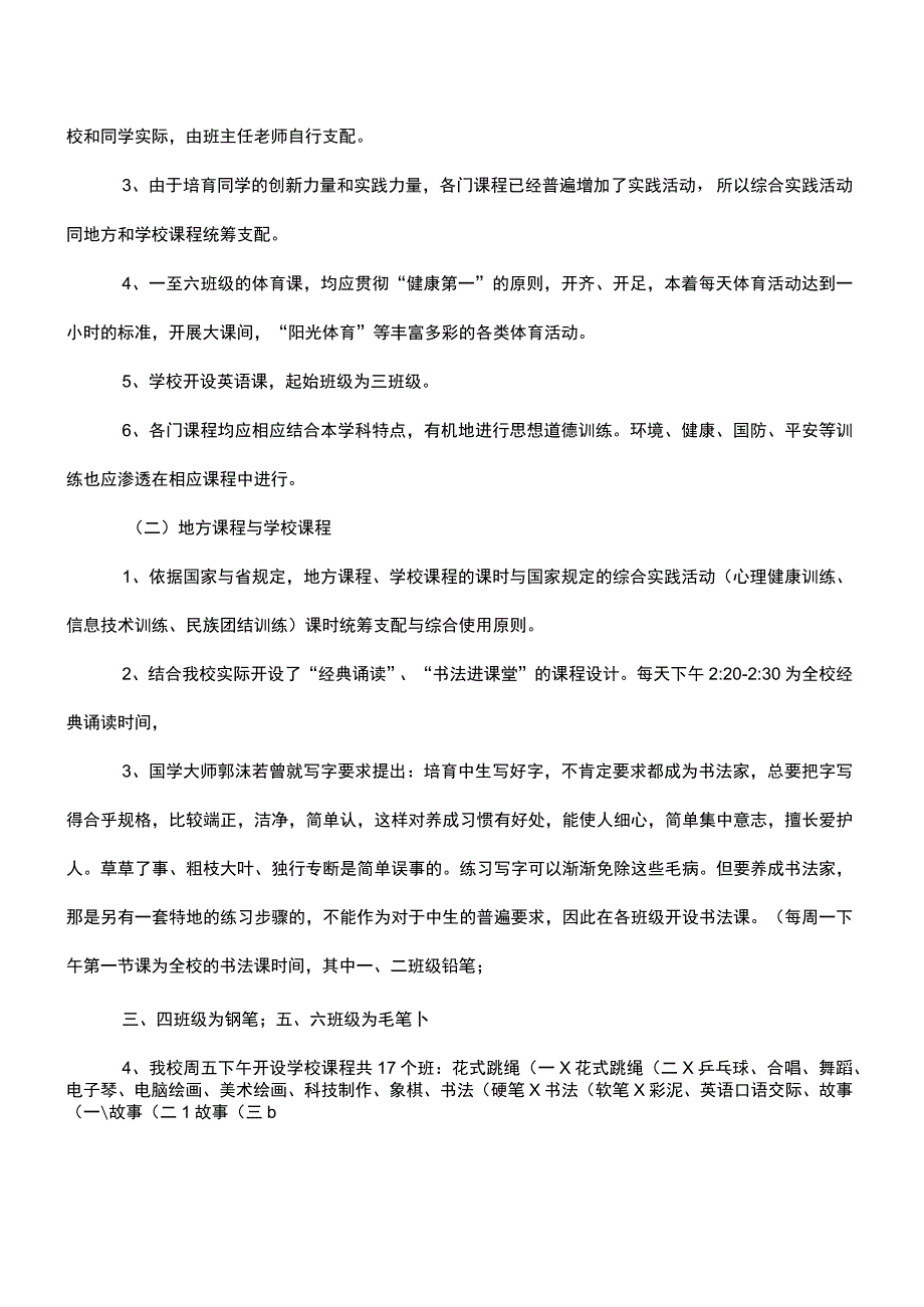 学期教学计划.docx_第2页