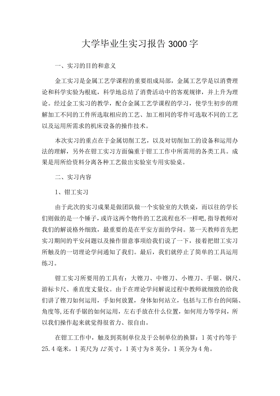 大学毕业生实习报告3000字.docx_第1页