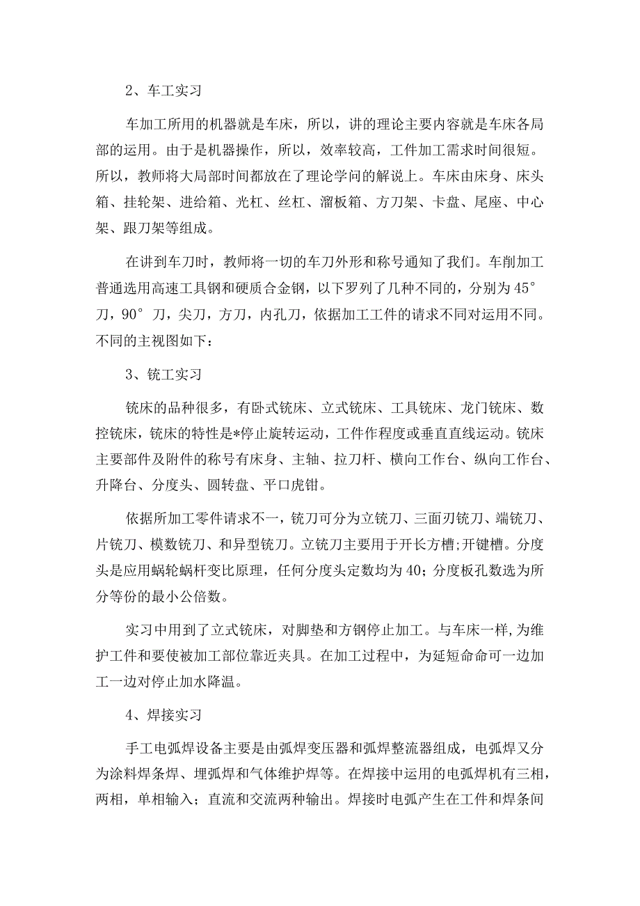 大学毕业生实习报告3000字.docx_第2页