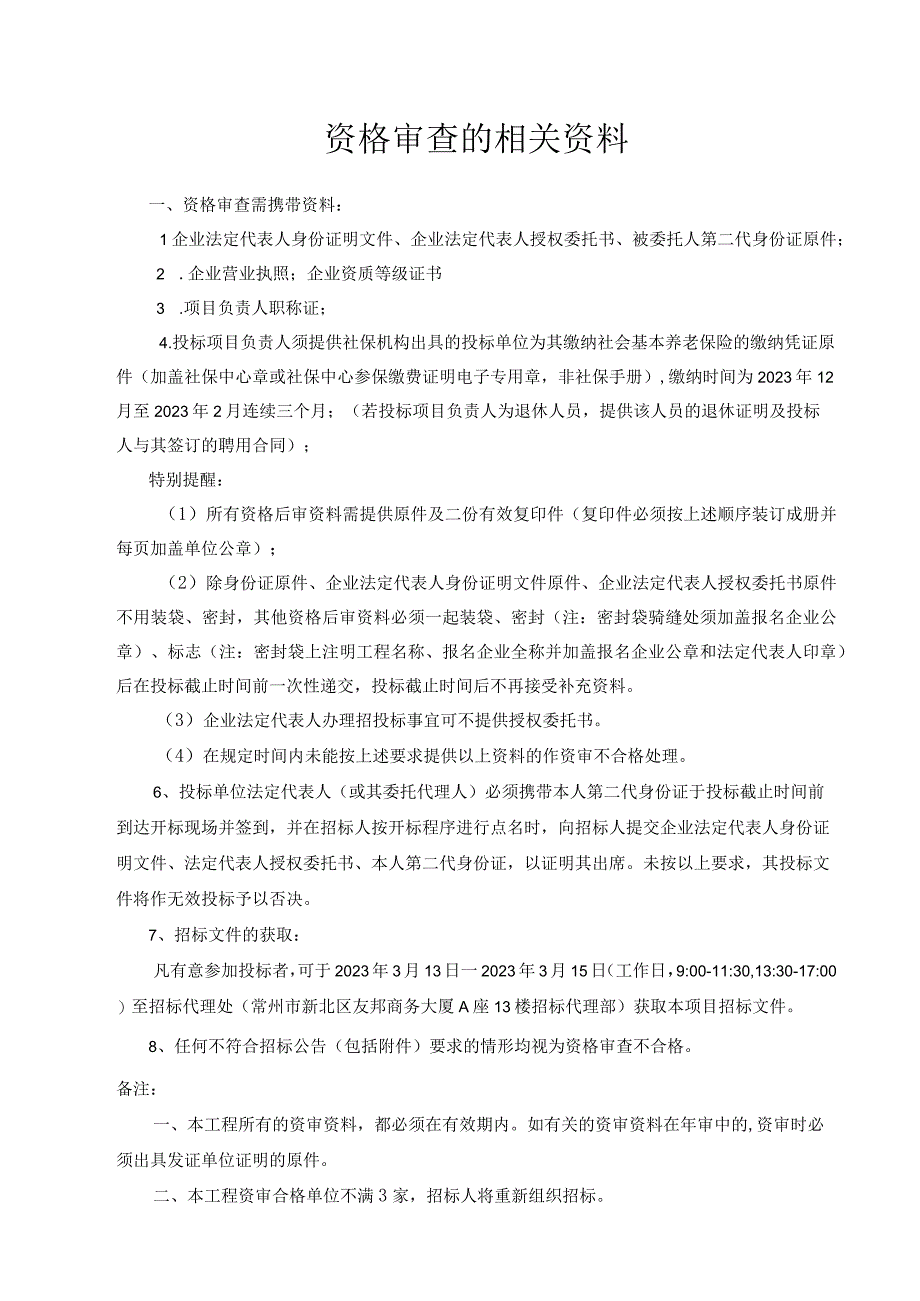 城市环境整治绿道标识牌工程.docx_第2页