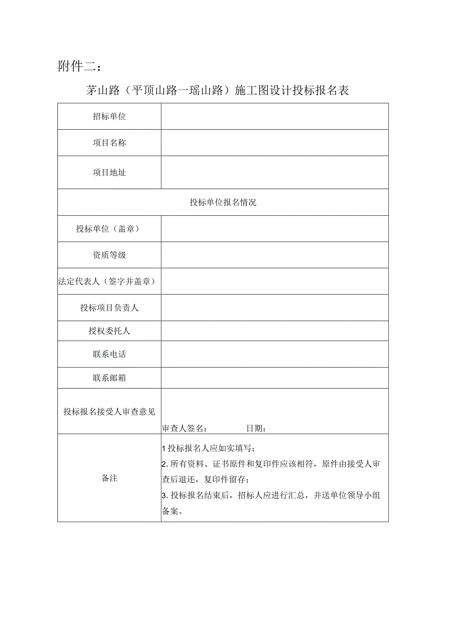 城市环境整治绿道标识牌工程.docx_第3页