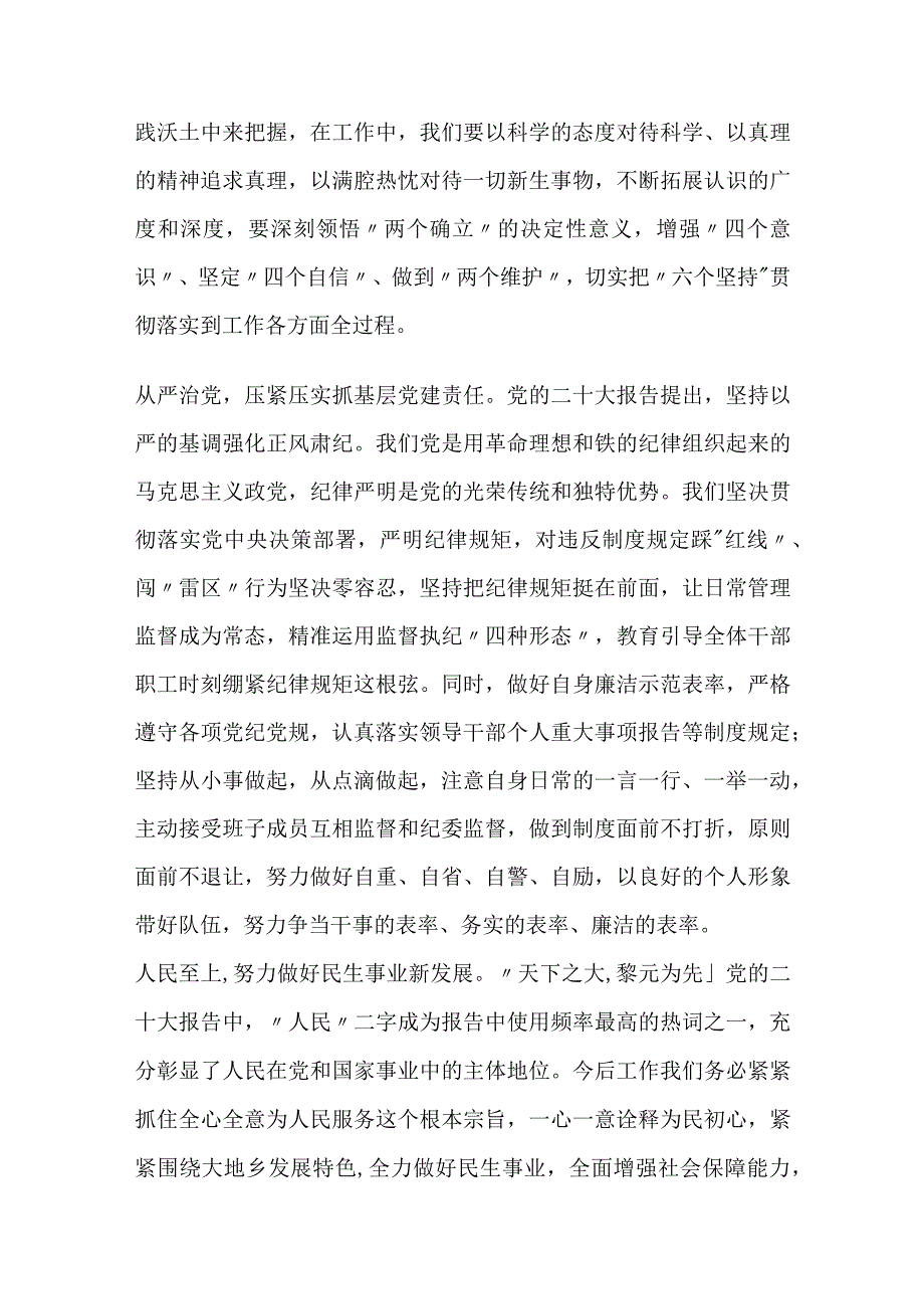 学习二十大精神心得体会发言材料2篇.docx_第2页