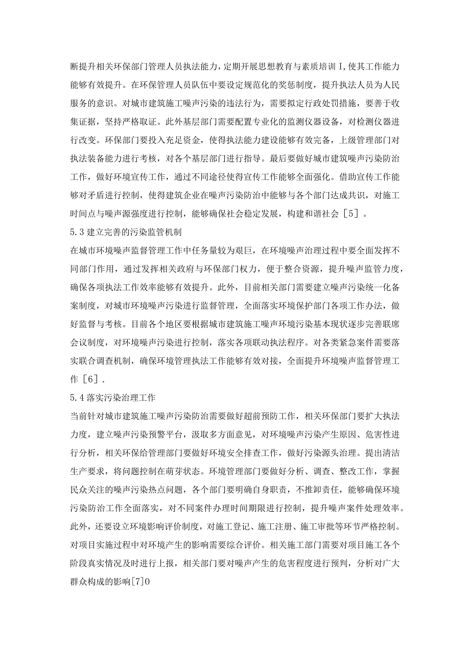 城市建筑施工噪声污染与防治.docx_第3页