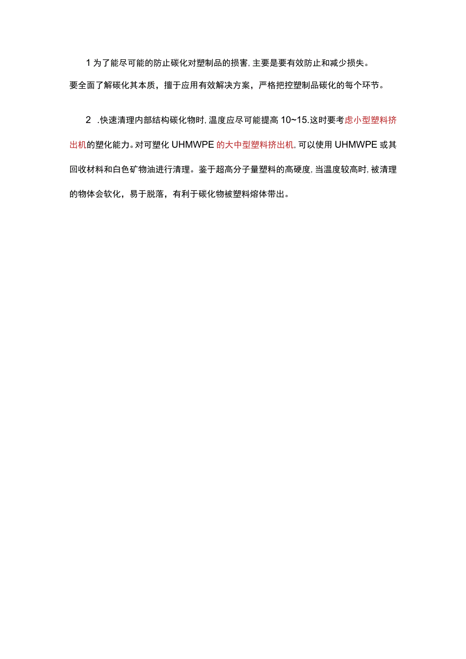 填充改性塑料造粒机产生黑点儿应该怎么解决？.docx_第2页