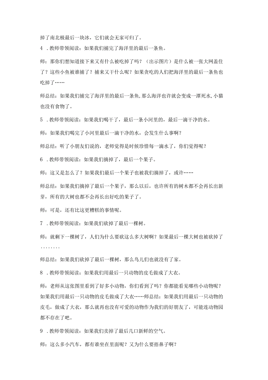 大班语言教案绘本如果地球被我们吃掉了.docx_第2页