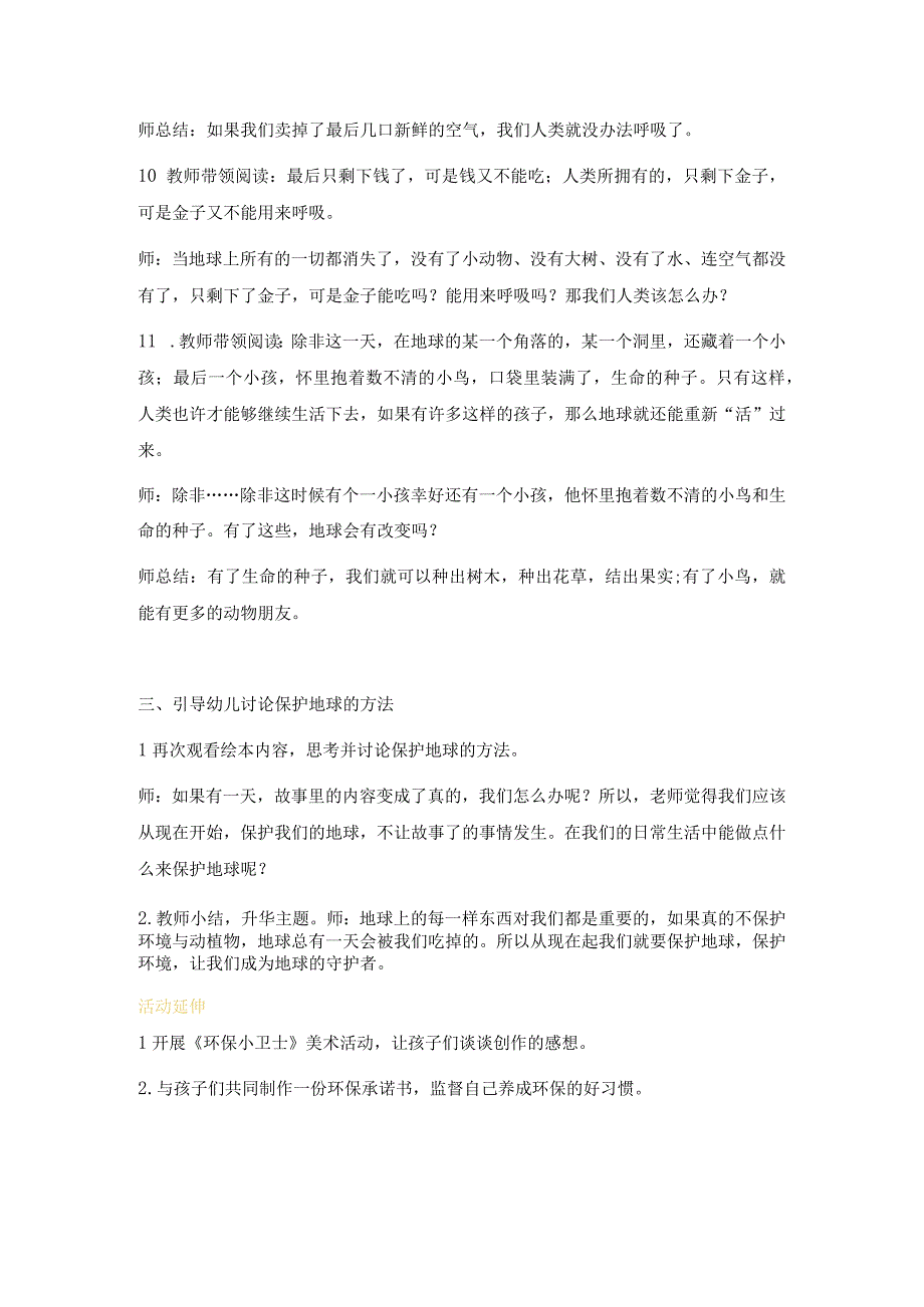 大班语言教案绘本如果地球被我们吃掉了.docx_第3页