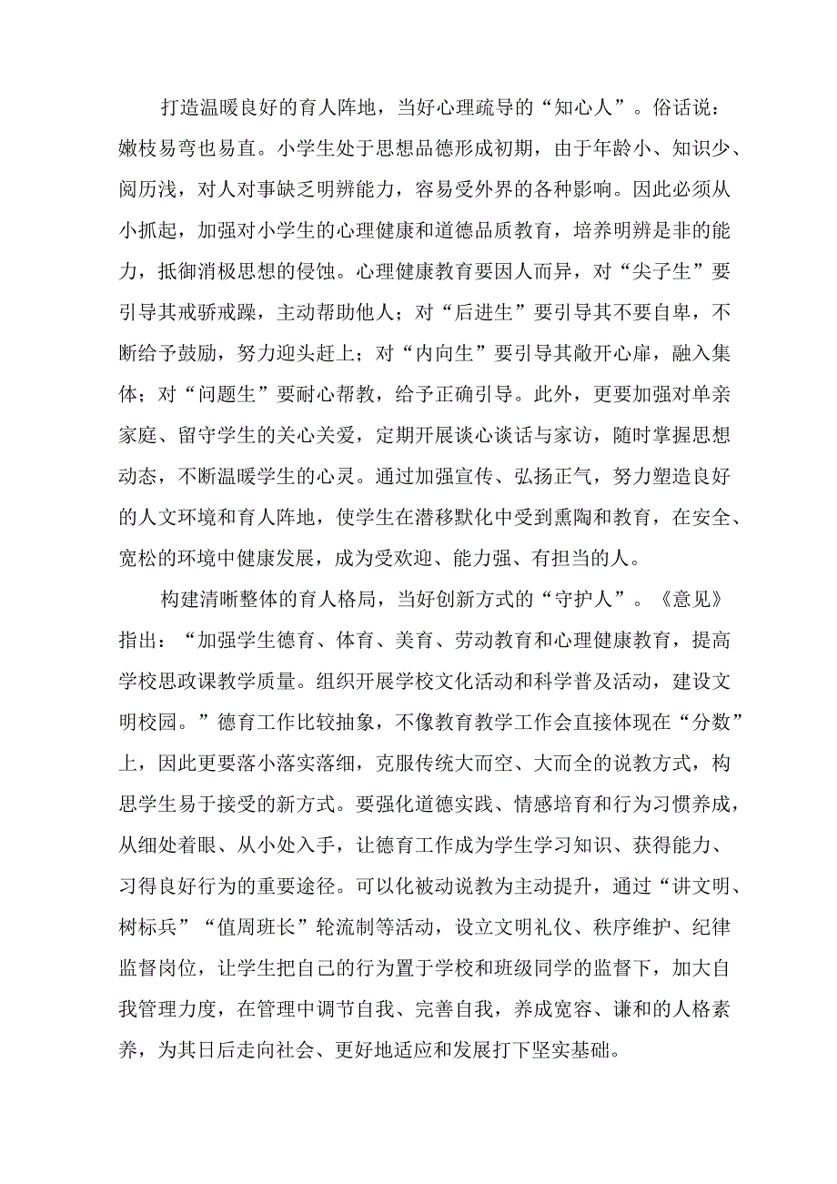 学习贯彻关于建立中小学校党组织领导的校长负责制的意见试行心得体会共6篇.docx_第2页