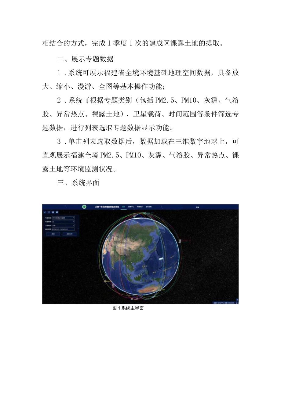 天地一体化环境信息监控系统方案.docx_第2页