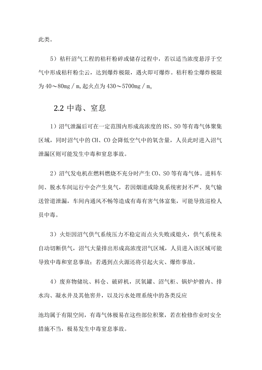 大中型沼气工程安全生产风险及防范措施.docx_第3页