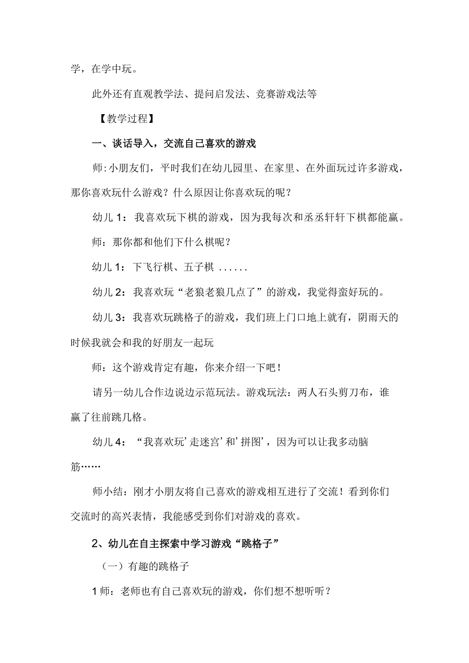 大班社会活动：我喜欢的游戏.docx_第3页